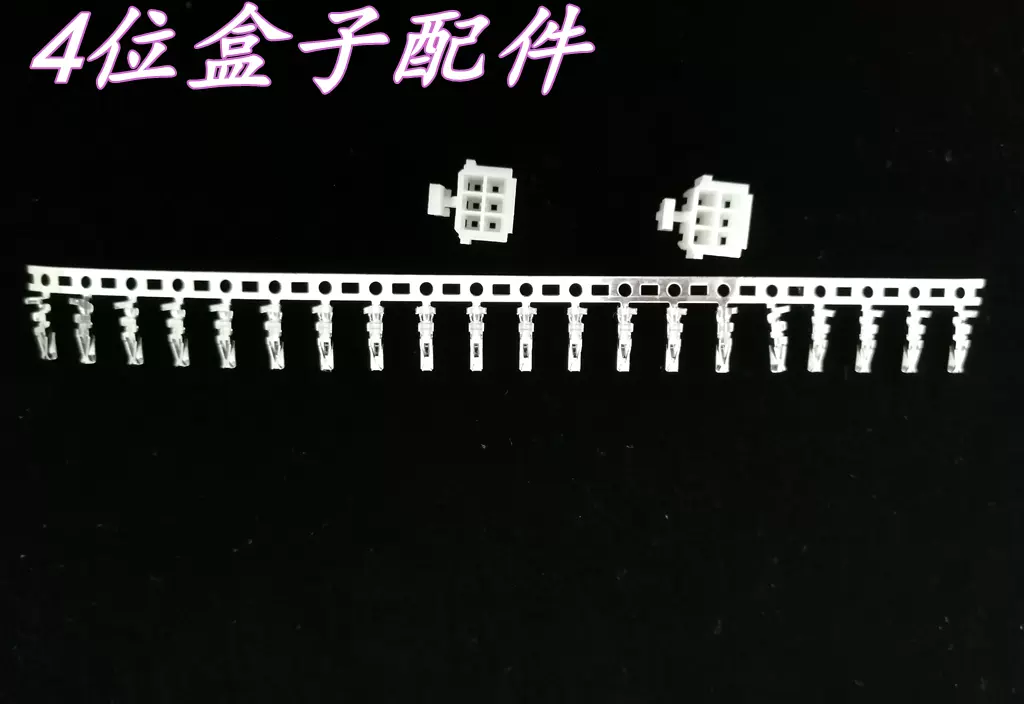 四位盒子配件