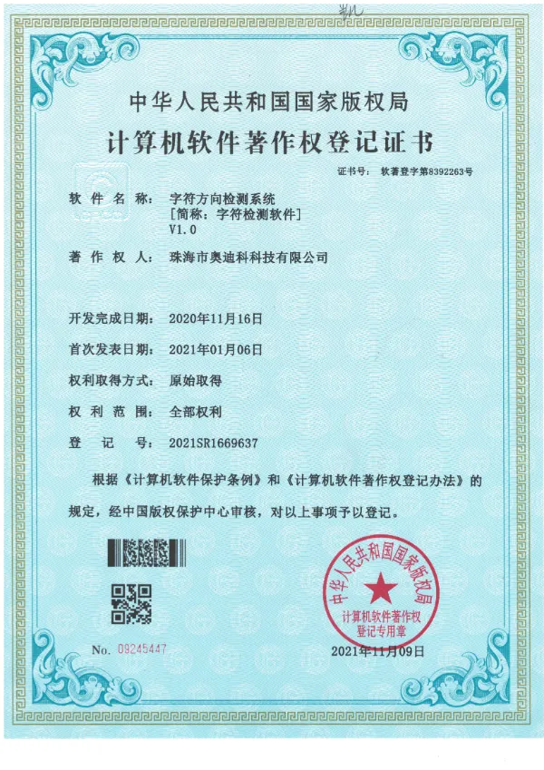 字符方向检测系统检测软件