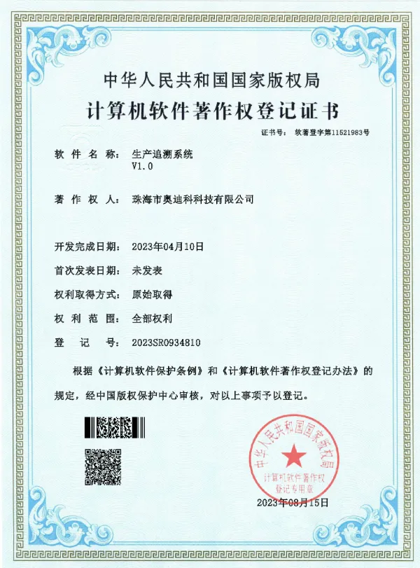 生产追溯系统