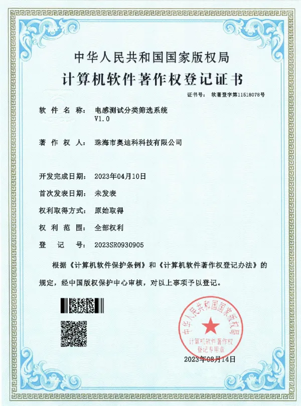 电感测试分类筛选系统
